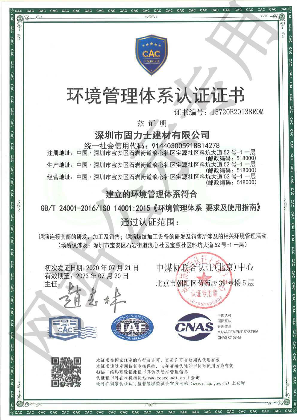 台江ISO14001证书